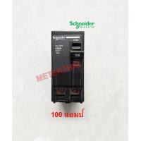 Schneider เซอร์กิตเบรกเกอร์ลูกย่อย QOH-X ชนิด 1 โพล ขนาด 80A 6kA รุ่น QO270MBXT