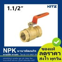 ราคา KITZ บอลวาล์วทองเหลือง ขนาด 1 1 2 นิ้ว คิทซ์ 400T ก้านส้ม Ball Valve Kitz 1 1 2 T AKT (1459750851)