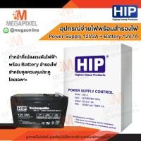 ราคา HIP กล่อง Power Supply 12V 2A 3 A พร้อม Battery 12V 7Ah สำหรับระบบ Access Control หรือระบบรักษาความปลอดภัยชนิดอื่นๆ (5750536892)