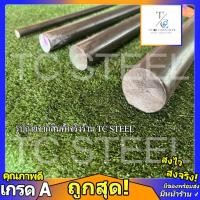 ราคา เหล็กเพลา เหล็กเพลาขาว SS400 ขนาด 1นิ้ว 1นิ้ว2หุน 1นิ้วครึ่ง 1นิ้ว6หุน 1 11 4 11 2 13 4 แถมถุงมือ เมื่อซื้อครบ 150 บาท (21283610718)