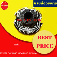 ราคา ฟรีปั้ม TOYOTA TIGER D4D VIGO FORTUNER ดีเซล (15815933624)