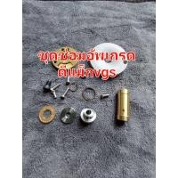 ราคา ชุดซ่อมอัพเกรดดีแม็กvgsเทอร์โบแปรผัน (16448933983)