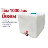 ราคา ไส้ถังมือสอง 1000 ลิตร ฝาใหญ่กว้าง 23 cm สภาพดี (18526420172)