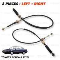 ราคา สายเกียร์ สีดำ สำหรับ Toyota Corona ST171 AT171 ปี 1987 1992 (20607736771)