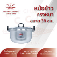 ราคา หม้อหุงต้ม ทรงหนา หม้อข้าว หม้อแกงตราจระเข้ เครื่องครัวตราจระเข้ มีขนาด 36 38 40 ซม (14291033627)