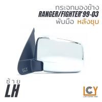 ราคา MADE IN TAIWAN กระจกมองข้าง Ford Ranger Mazda Fighter 1999 2003 พับมือ (12437804881)