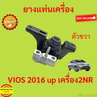 ราคา เครื่อง2NR ยางแท่นเครื่อง VIOS วีออส SIENTA เซียนต้า 2016 2017 2018 2019 2020 2021 2022 2023 ยางแท่นเกียร์ (17345351400)