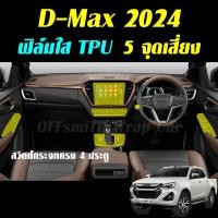 ราคา All New Isuzu D Max ฟิล์มใส TPU กันรอยรถยนต์ Film Dmax D max ดีแม็ก (21104318225)