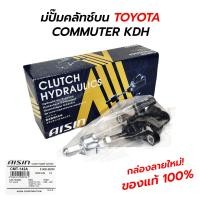 ราคา AISIN แม่ปั๊มคลัทช์บน TOYOTA COMMUTER KDH แท้ 100 (12622719725)