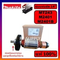 ราคา อะไหล่ MT243 M2401 M2401B ทุ่นแท่นตัดไฟเบอร์ 14 For MAKITA MAKTEC ทุ่น MT243 ทุ่น M2401 ทุ่น M2401B ทุ่น MT243 มากีต้า เฟือง MT243 แปรงถ่าน MT243 ฟิลคอยล MT243 M2401B อะไหล่ (16522059914)