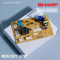 ราคา SHARP FPWB C911CBKZ FPWB C736CBKZ แผงวงจรตู้เย็น แผบอร์ดตู้เย็นชาร์ป รุ่น SJ S19 SJ S22E SJ S25E SJ Y22 SJ Y25T อะไหล่ตู้เย็น ของแท้ศูนย์ (20416056931)