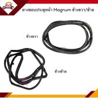 ราคา ยางขอบประตูหน้า Mazda MagnumB2000B2200B2500Thunder ข้างซ้าย ขวา (16343994732)