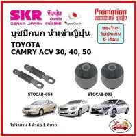 ราคา บูชปีกนกล่าง ตรงรุ่น TOYOTA CAMRY ACV 30 40 50 โตโยต้า คัมรี่ ไฮบริด ปี 02 17 ของแท้ญี่ปุ่น (14638284414)