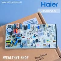 ราคา Haier A0011800587 แผงวงจรแอร์ แผงบอร์ดแอร์ไฮเออร์ แผงบอร์ดคอยล์เย็น แอร์ไฮเออร์ รุ่น HSU 18CTC HSU 18CTB03T อะไหล่แอร์ ของแท้ศูนย์ (20140375487)