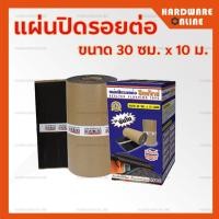 ราคา แผ่นปิดรอยต่อ กว้าง 10 ซม 20 ซม 30 ซม ยาว 3 ม และ 10 ม SEALTEX เทปซีลกันซึม กันรั่ว แผ่นปิดรอยต่อหลังคา เทปกันน้ำ แผ่นปิดรอยรั่วหลังคา (13418398198)