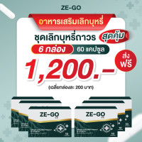 ราคา ZE GO ซี โก้ ซีโก้ อาหารเสริมเลิกบุหรี อาหารเสริมเลิกบุรี่ สมุนไพรเลิกบุรี่ สมุนไพรเลิกบุหรี ลูกอมเลิกบุรี่ ลูกอมเลิกบุหรี วิตามินเลิกบุรี่ วิตามินเลิกบุหรี (21457085315)