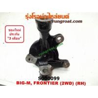 ราคา S000098 S000099 คอม้าบิ๊กเอ็ม คอม้าBIGM คอม้าฟรอนเทีย คอม้าFRONTIER คอม้านิสสันบิ๊กเอ็ม คอม้านิสสันฟรอนเทีย คอม้าNISSAN BIGM TD BDI คอม้าNISSAN FRONTIER 2WD 4X2 4 2 (13538965896)