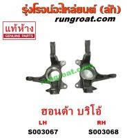 ราคา S003067 S003068 คอม้าบริโอ้ คอม้าบริโอ อเมส คอม้าBRIO AMAZE คอม้าฮอนด้าบริโอ้ คอม้าฮอนด้าบริโอ อเมส คอม้าHONDA BRIO AMAZE คอม้าบริโอ้2012 2013 2014 2015 2016 2017 2018 (10361218307)