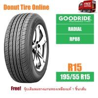 ราคา GOODRIDE RADIAL รุ่น RP88 ขนาด 195 55 R15 จำนวน 1 เส้น ยางรถยนต์ เก๋ง ขอบ15 (21216590760)
