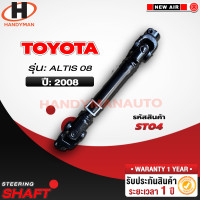 ราคา ยอยพวงมาลัย ล่าง TOYOTA ALTIS 2008 (21356802938)