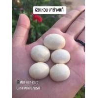ราคา หัวแหวน หัวแหวนทำจากงาช้างแท้100 (21328504476)