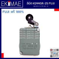 ราคา ลิมิตสวิทช์ K244GR 2S FUJI ฟูจิ แท้ 100 คุณภาพแบรนด์ญี่ปุ่น ลิมิต สวิทช์ สวิทช์อัตโนมัติ (19740456988)