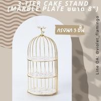 ราคา Violet Flamingo ชั้นวางเค้ก ชั้นวางขนม ชั้นวางคัพเค้ก ชั้นวางของเอนกประสงค์ Bird Cage Cake Stand (18790471388)