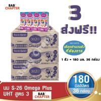 ราคา 3 ส่งฟรี S 26 Omega Plus UHT Formula 3 เอส 26 โอเมก้าพลัส ยูเอชที สูตร 3 180มล36 กล่อง นม S26 นมจืด นมกล่อง นมยูเอชที (19151771443)