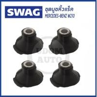 ราคา BENZ ชุดบูชหิ้วแร็ค 4 ชิ้น Mercedes Benz E Class W210 เมอร์เซเดส เบนซ์ W210 2104631066 SWAG Germany (9631543909)