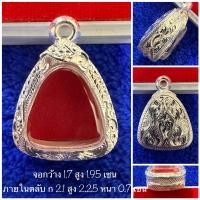 ราคา ตลับเงิน กรอบเงิน กรอบพระ ใส่พระปิดตา งานมือ เงินแท้ 92 5 เปอร์เซ็นต์ (20108344056)