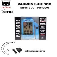 ราคา CATEYE ไมล์ PADRONE CCPA100W แถม บาร์ฟลาย OF100 (21332996550)