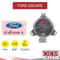 ราคา มอเตอร์ นำเข้า ฟอร์ด เอสเคป พัดลม แผง หม้อน้ำ FAN MOTOR FORD ESCAPE 0034 668 (14382319829)