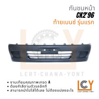 ราคา กันชนหน้า กันชน Mitsubishi Lancer CK2 1996 (21421614787)