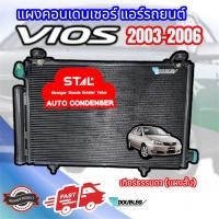 ราคา แผงระบายความร้อนแอร์ VIOS 2003 2006 เกียร์ ธรรมดา แผงสั้น แผงแอร์ VIOS Gen1 2002 06 แผงหน้าหม้อน้ำ โตโยต้า วีออส 2003 CONDENSER VIOS 2003 MT แผงคอยล์ร้อน VIOS 2003 06 (20962470999)