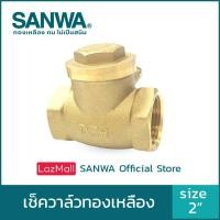 ราคา SANWA เช็ควาล์ว เช็ควาล์วทองเหลือง ซันวา swing check valve วาล์วกันกลับ สวิงเช็ควาล์ว 2 นิ้ว 2 (2563142923)