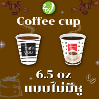 ราคา แก้วกระดาษกาแฟร้อน แก้วกาแฟ แก้วกระดาษ แก้วกระดาษกาแฟ มีหุจับ ไม่มีหูจับ 6 5oz 80oz 12oz 2000pcs ลัง 16oz 22oz 1000pcs ลัง (18340187953)