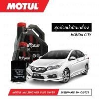 ราคา ชุดถ่ายน้ำมันเครื่อง Motul Multipower Plus Technosynthese 5W30 4ลิตร กรองน้ำมันเครื่อง SpeedMate รุ่น SM OFJ021 1ลูก สำหรับรถยนต์ HONDA CITY (3751702359)