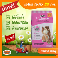 ราคา ส่งฟรีไม่ต้องใช้โค้ด Apro I Q Formula แมวโต รวมรส สีชมพู 20Kg (19200804973)
