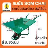 ราคา รถเข็นปูน หนา เขียวเข้ม รถเข็นของ ล้อเดี่ยว หนายางตันล้อ12นิ้ว (21409389441)
