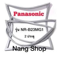 ราคา ขอบยางตู้เย็น Panasonic รุ่น NR B23MG1 2 ประตู (13623977970)