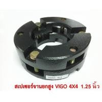 ราคา สเปเซอร์ยกสูง TOYOTA VIGO มีสี่ขนาด 3 4นิ้ว1นิ้ว1 25นิ้ว1 5นิ้ว (12591077013)