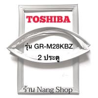 ราคา ขอบยางตู้เย็น TOShiba รุ่น GR M28KBZ 2 ประตู (12739501966)