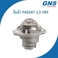 ราคา VOLKSWAGEN ปั้มน้ำ โฟล์คสวาเก้น PASSAT B5 Golf IV เครื่อง 2 3 VR5 066121011D 066121011DX พาทสาท กอล์ฟ Water Pump V145 GNS จีเอ็นเอส ปั๊มน้ำ (18055287091)