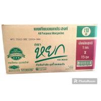 ราคา เนยเทียม ตรา หยก Margarine Yok Brand น้ำหนักสุทธิ 1 กิโลกรัม ยกลัง 15 ถุง (10140566339)