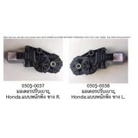 ราคา มอเตอร์ ปรับเบาะ พนักพิง ไฟฟ้า ฝั่ง ซ้าย หรือ ขวา HONDA ACCORD ODYSSEY STEPWNG CR V CRV CIVIC ปี 2006 2016 ราคาขายต่อชิ้น (20999100810)