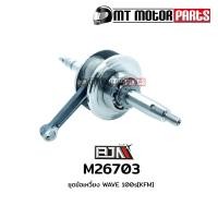 ราคา ชุดข้อเหวี่ยง WAVE 100 S KFM M26703 BJN x MT ข้อเหวี่ยงWAVEเดิม ข้อเหวี่ยงเวฟ100 ชุดเพลาข้อเหวี่ยงWAVE ข้อเหวี่ยงเวฟ ข้อเหวี่ยงWAVE100 ก้านสูบWAVE100S (9951468062)