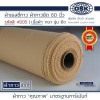 ราคา ยกม้วน ผ้าเยลซี่กาว เนื้อหนาสวยมาก 60 นิ้ว มี 150 สี ผ้ากาวเยลซี่ ผ้ากาวชีฟอง ผ้ากาวยืด ผ้าชีฟองกาว ผ้าซับในกาว ผ้ากาว ผ้ากาวลักกี้ (10675961233)