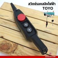 ราคา สวิตซ์รอกสลิงไฟฟ้า รีโมทรอกสลิง สำหรับรอกสลิงไฟฟ้า 200 1000 KG (18338306961)