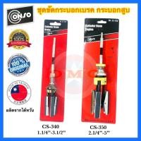 ราคา CONSO เครื่องขัดกระบอกเบรค ขัดกระบอกสูบ ชุดขัดกระบอกเบรค รุ่น CS340 CS350 ดี100 (7499025632)