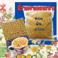 ราคา ถั่วทองทอด 10 กิโลกรัม ตราเรือหงส์ ถั่วเขียวอบกรอบ ถั่วเขียวซีก ถั่วทอด ขนมขบเคี้ยว ถั่วอบกรอบ (1806920667)